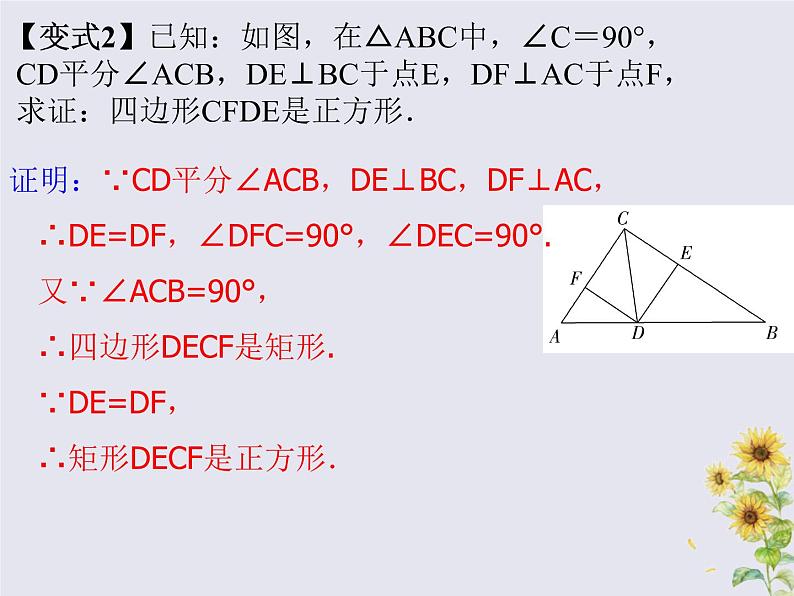 通用版中考数学冲刺复习第五章四边形第26课正方形课件(带答案)06