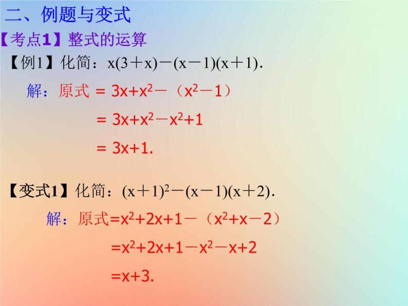 通用版中考数学冲刺复习第一章数与式第2课整式课件（带答案）03