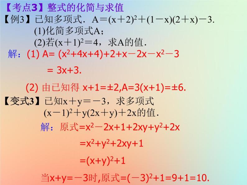 通用版中考数学冲刺复习第一章数与式第2课整式课件（带答案）05