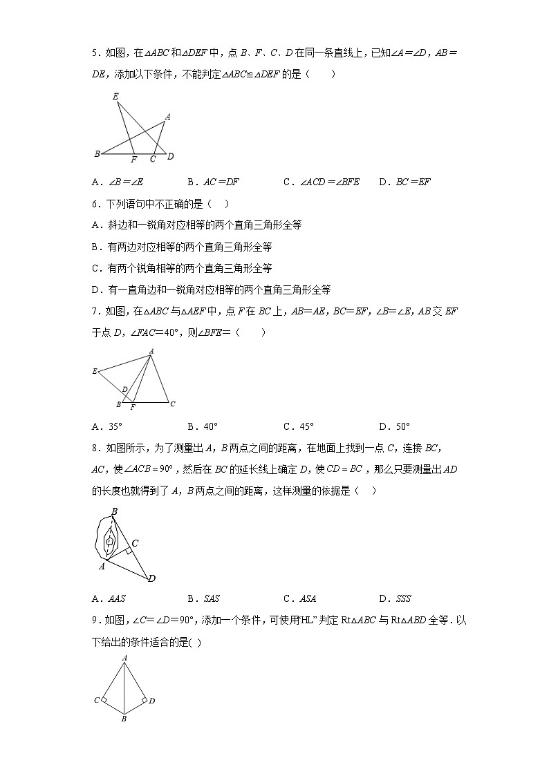专题12.2 三角形全等的判定(能力提升)-2022-2023学年八年级数学上册《同步考点解读·专题训练》(人教版)第2页