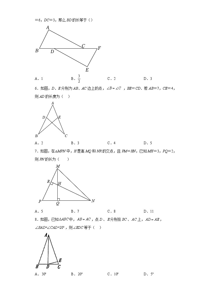 专题12.3 全等三角形判定与性质(专项训练)-2022-2023学年八年级数学上册《同步考点解读·专题训练》(人教版)第2页