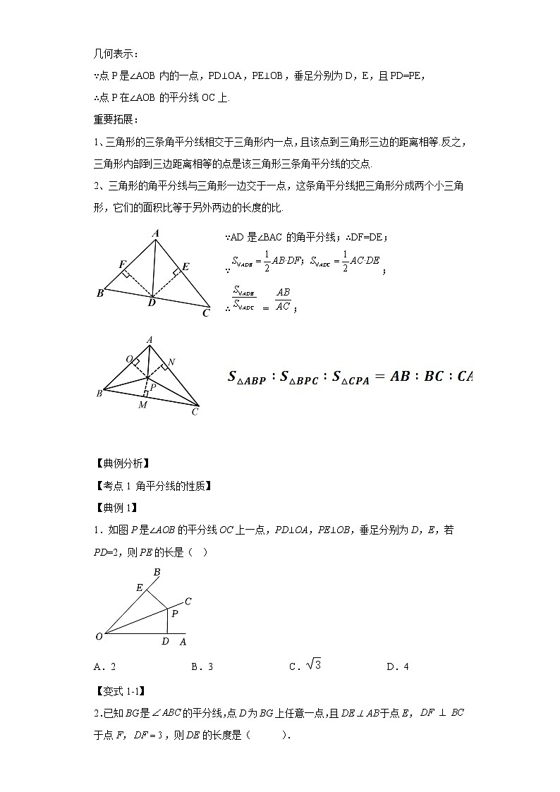 专题12.4 角平分线的性质与判定(知识解读)-2022-2023学年八年级数学上册《同步考点解读·专题训练》(人教版)第2页