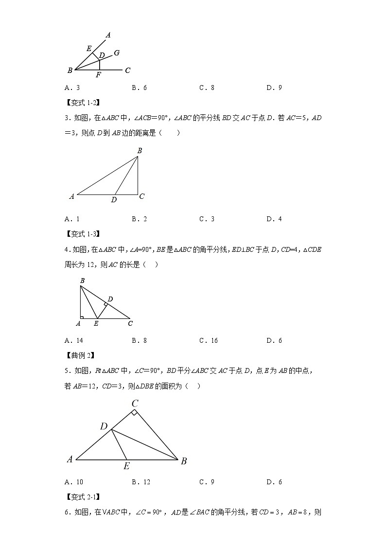 专题12.4 角平分线的性质与判定(知识解读)-2022-2023学年八年级数学上册《同步考点解读·专题训练》(人教版)第3页