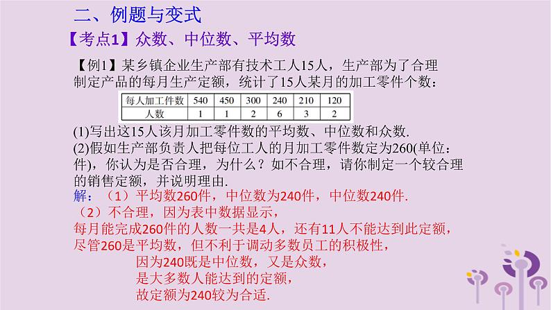 中考数学新导向复习第八章统计与概率第35课统计课件(带答案)04