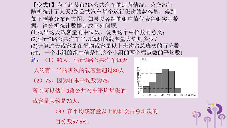 中考数学新导向复习第八章统计与概率第35课统计课件(带答案)05