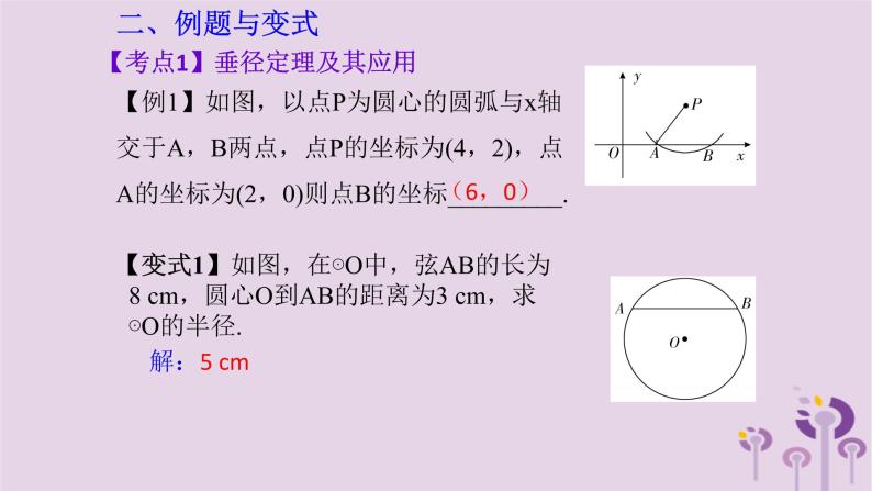 中考数学新导向复习第六章圆第27课圆课件（带答案）03