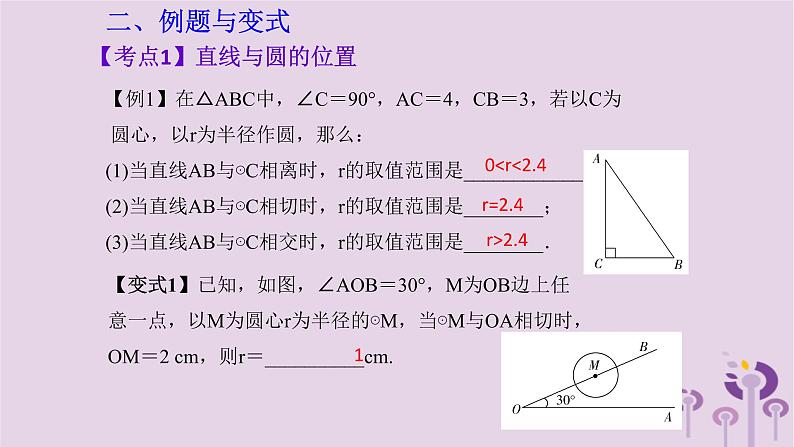 中考数学新导向复习第六章圆第28课和圆有关的位置关系课件(带答案)03