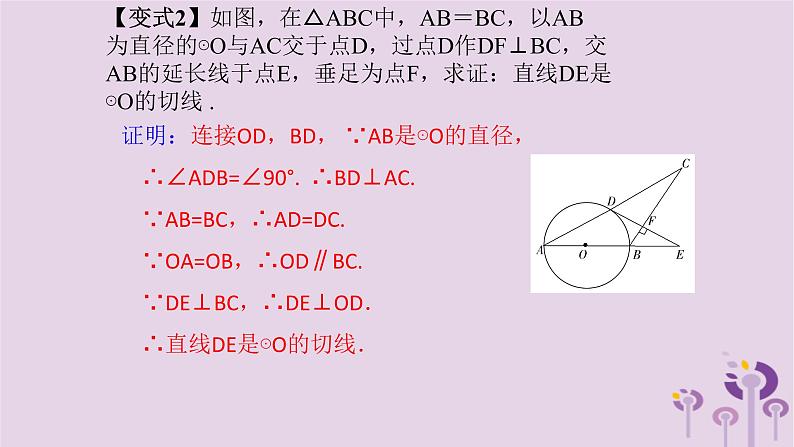中考数学新导向复习第六章圆第28课和圆有关的位置关系课件(带答案)05