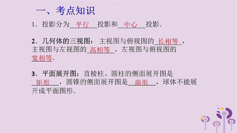 中考数学新导向复习第七章图形的变化与坐标第33课投影与视图课件(带答案)第2页