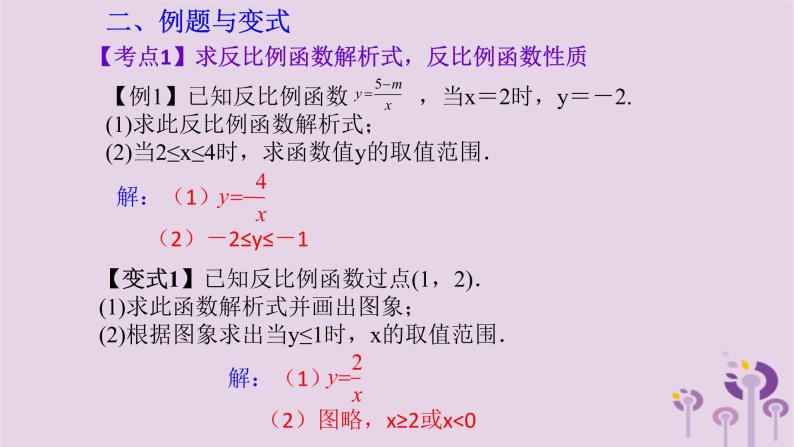 中考数学新导向复习第三章函数第13课反比例函数课件（带答案）03