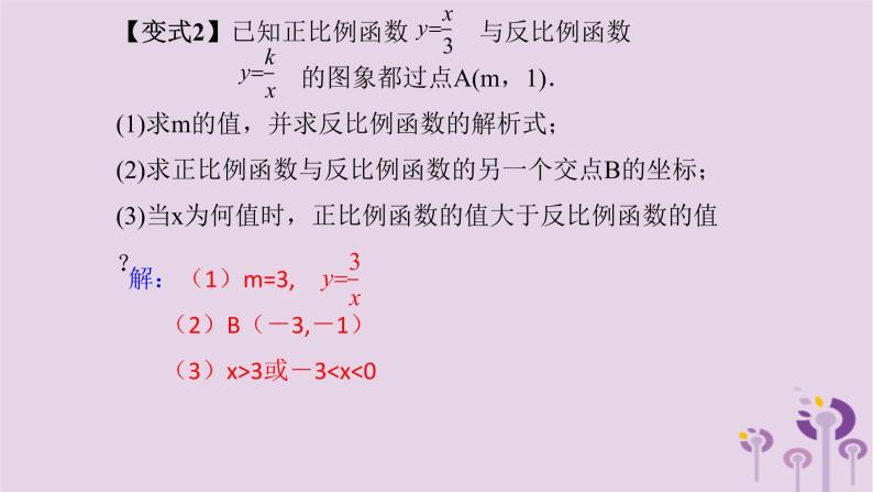 中考数学新导向复习第三章函数第13课反比例函数课件（带答案）05