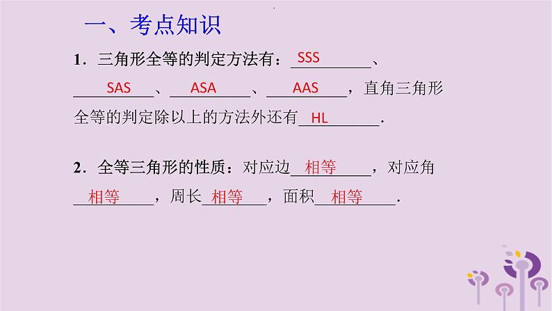 中考数学新导向复习第四章三角形第17课三角形全等课件(带答案)第2页