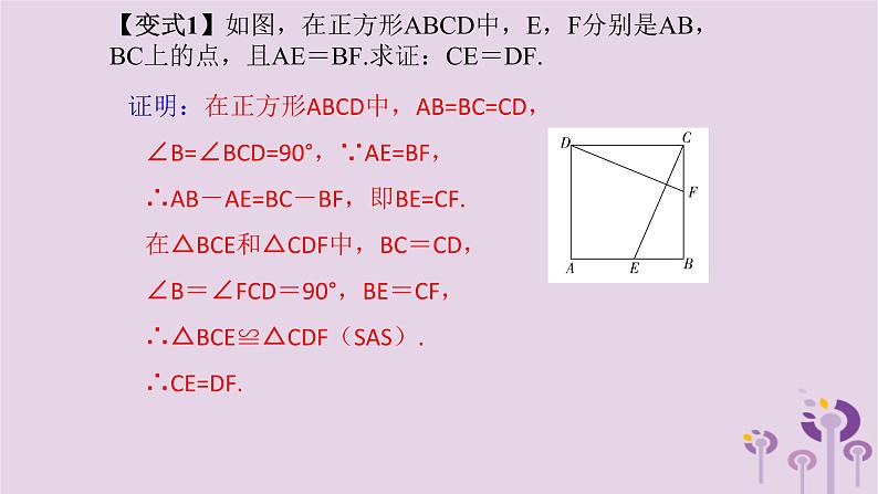 中考数学新导向复习第四章三角形第17课三角形全等课件(带答案)第4页