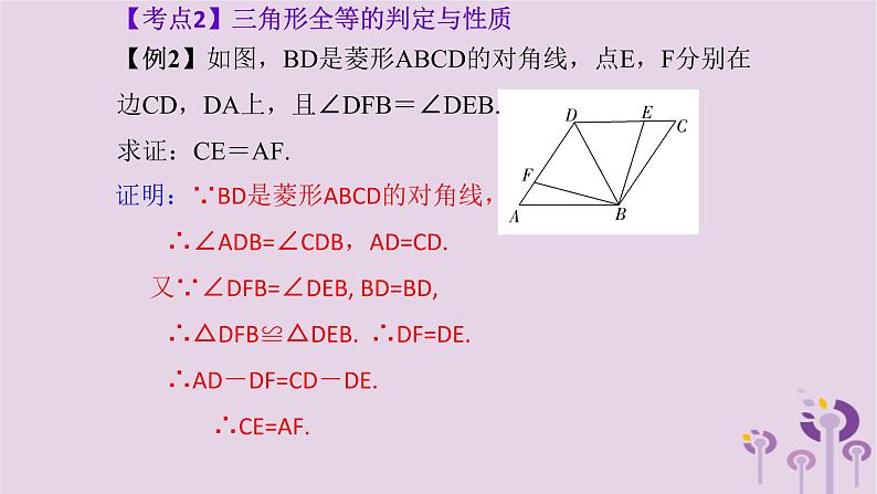 中考数学新导向复习第四章三角形第17课三角形全等课件(带答案)第5页
