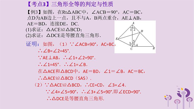 中考数学新导向复习第四章三角形第17课三角形全等课件(带答案)第7页