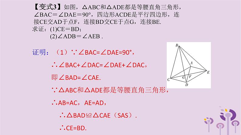 中考数学新导向复习第四章三角形第17课三角形全等课件(带答案)第8页