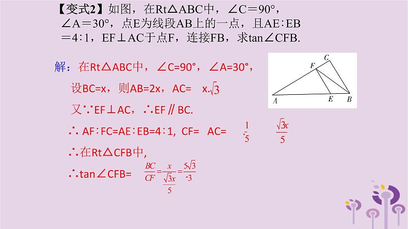 中考数学新导向复习第四章三角形第19课勾股定理与解直角三角形的简单应用课件(带答案)07