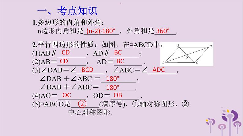 中考数学新导向复习第五章四边形第23课多边形与平行四边形课件(带答案)第2页