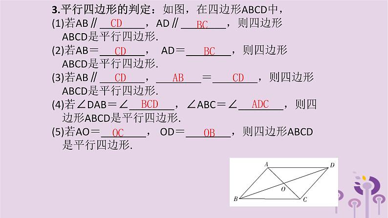 中考数学新导向复习第五章四边形第23课多边形与平行四边形课件(带答案)第3页