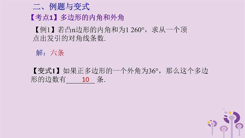 中考数学新导向复习第五章四边形第23课多边形与平行四边形课件(带答案)第4页