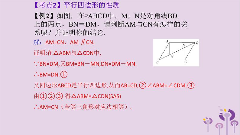 中考数学新导向复习第五章四边形第23课多边形与平行四边形课件(带答案)第5页