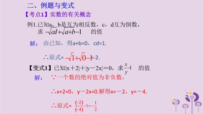 中考数学新导向复习第一章数与式第1课实数课件（带答案）04