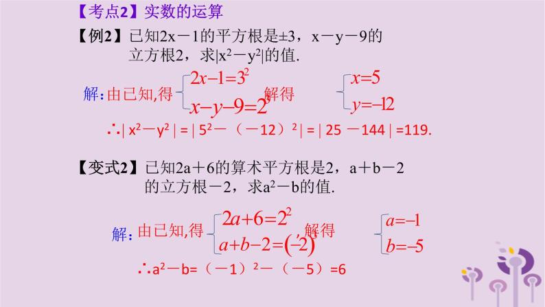 中考数学新导向复习第一章数与式第1课实数课件（带答案）05