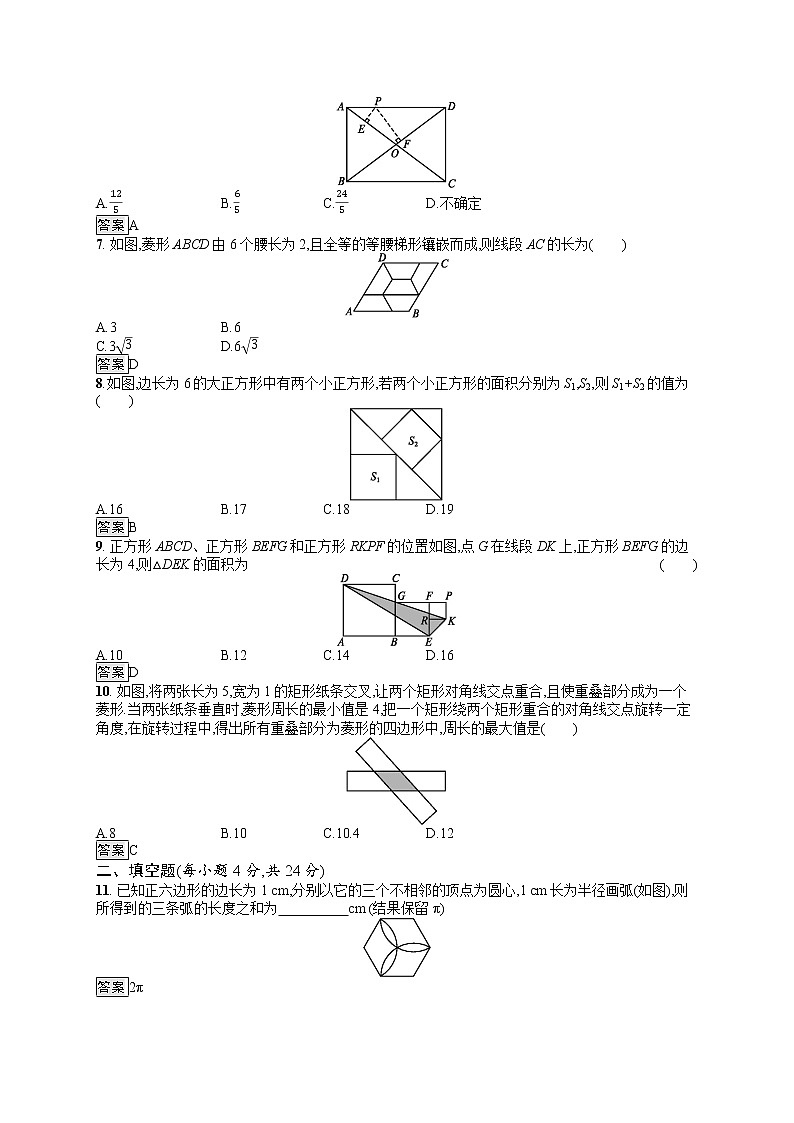 中考数学一轮复习全国版(精练): 四边形(含答案)第2页