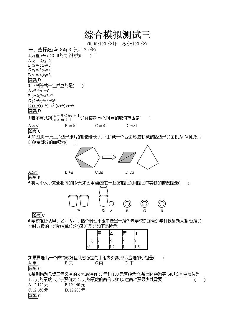 中考数学一轮复习全国版(精练):综合模拟测试3(带答案)第1页