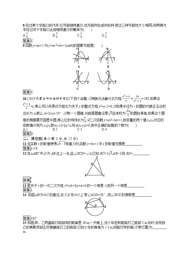 中考数学一轮复习全国版(精练):综合模拟测试3(带答案)第2页