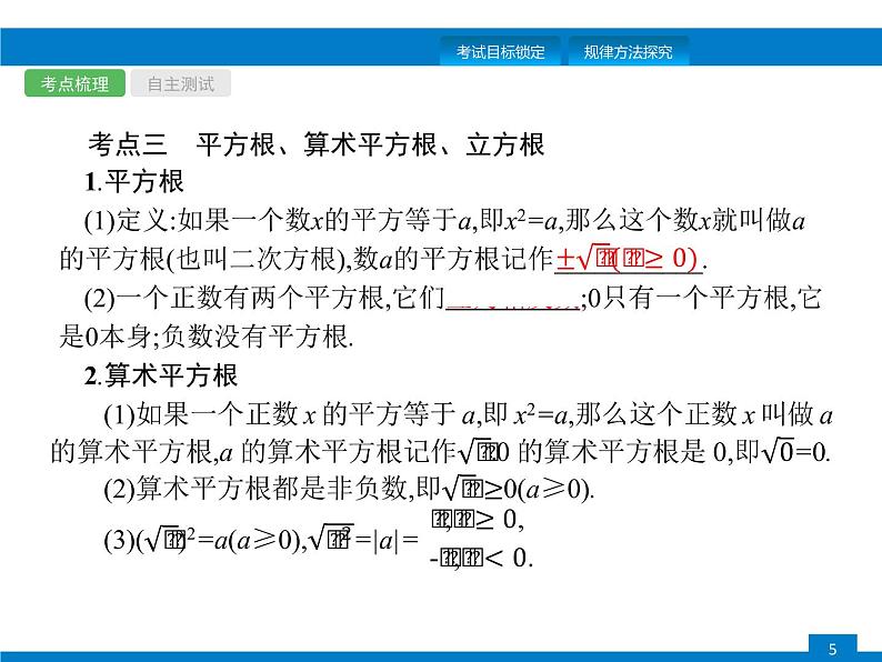 中考专题数学第一轮复习全国版(课件+专题精练+含答案)第1课时 实数第5页