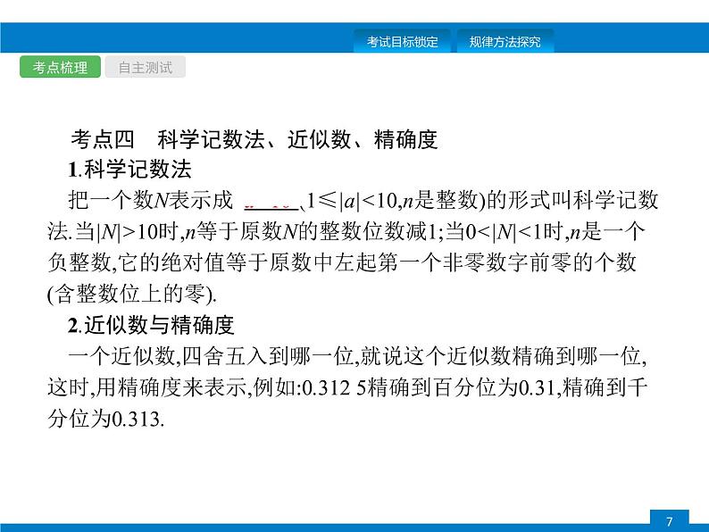 中考专题数学第一轮复习全国版(课件+专题精练+含答案)第1课时 实数第7页