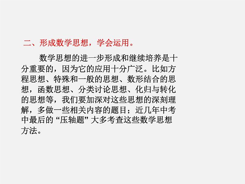 第11讲 中考数学热点备考策略1-中考数学冲刺复习讲座课件PPT第3页