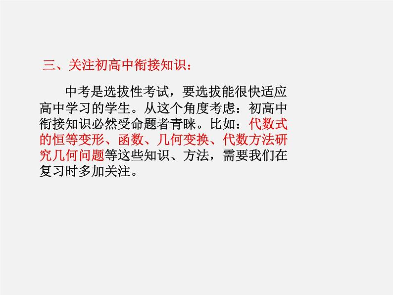 第11讲 中考数学热点备考策略1-中考数学冲刺复习讲座课件PPT第4页