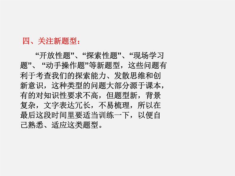 第11讲 中考数学热点备考策略1-中考数学冲刺复习讲座课件PPT第5页