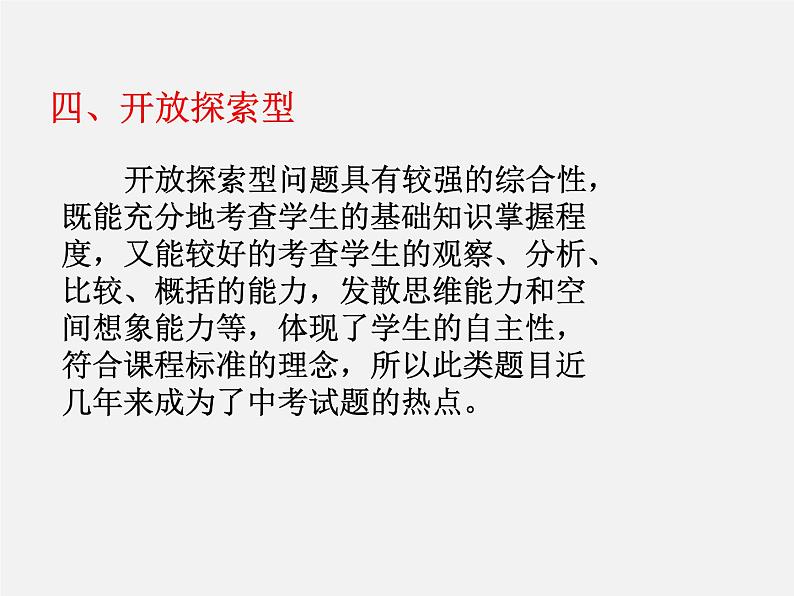 第12讲 中考数学热点备考策略2-中考数学冲刺复习讲座课件PPT第3页