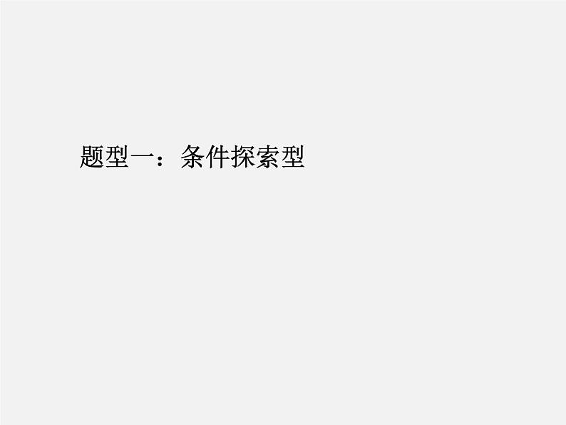 第12讲 中考数学热点备考策略2-中考数学冲刺复习讲座课件PPT第4页