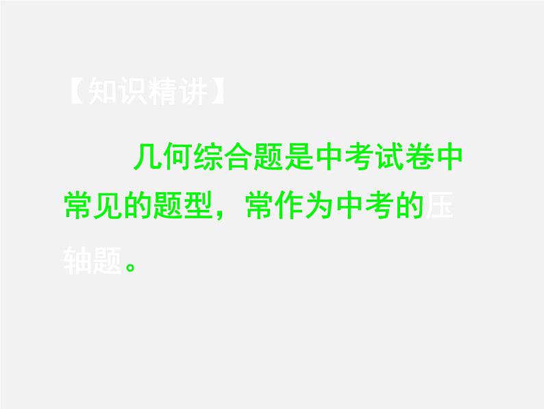 第13讲 中考数学压轴题精讲-中考数学冲刺复习讲座课件PPT第2页