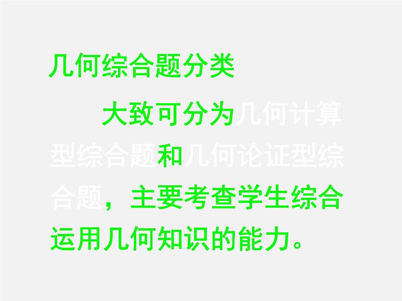 第13讲 中考数学压轴题精讲-中考数学冲刺复习讲座课件PPT第3页