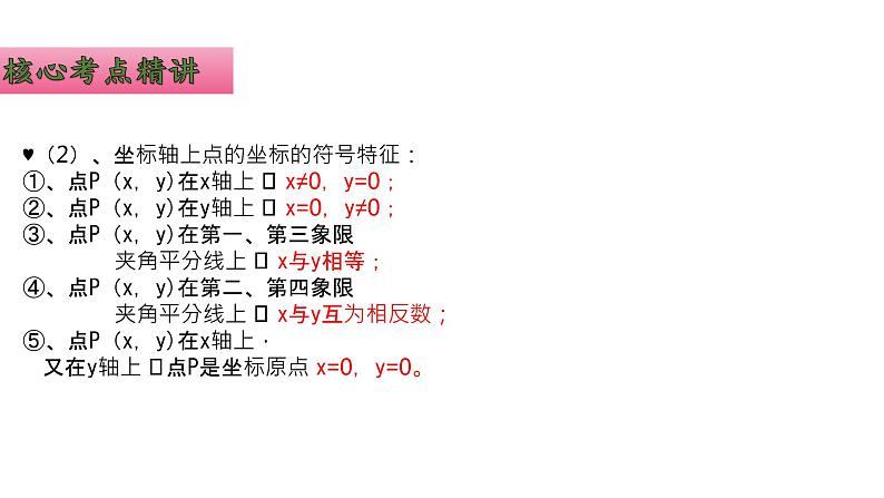 专题09 平面直角坐标系-中考数学总复习高效课堂夺分策略精品课件(全国通用)第5页