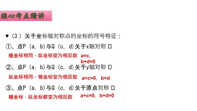 专题09 平面直角坐标系-中考数学总复习高效课堂夺分策略精品课件(全国通用)第6页