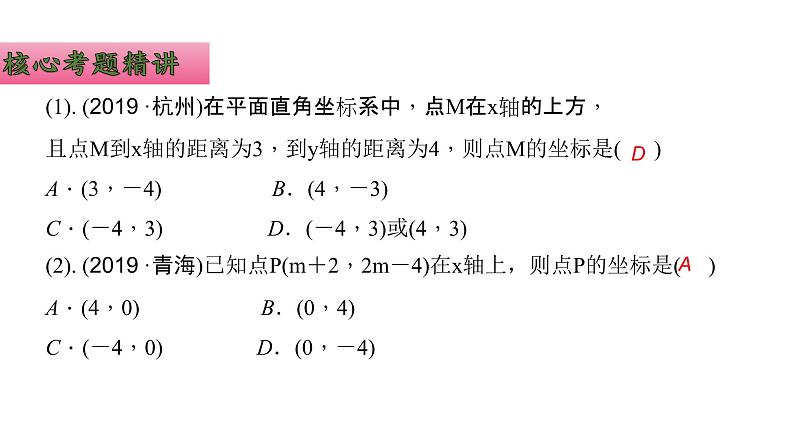 专题09 平面直角坐标系-中考数学总复习高效课堂夺分策略精品课件(全国通用)第7页