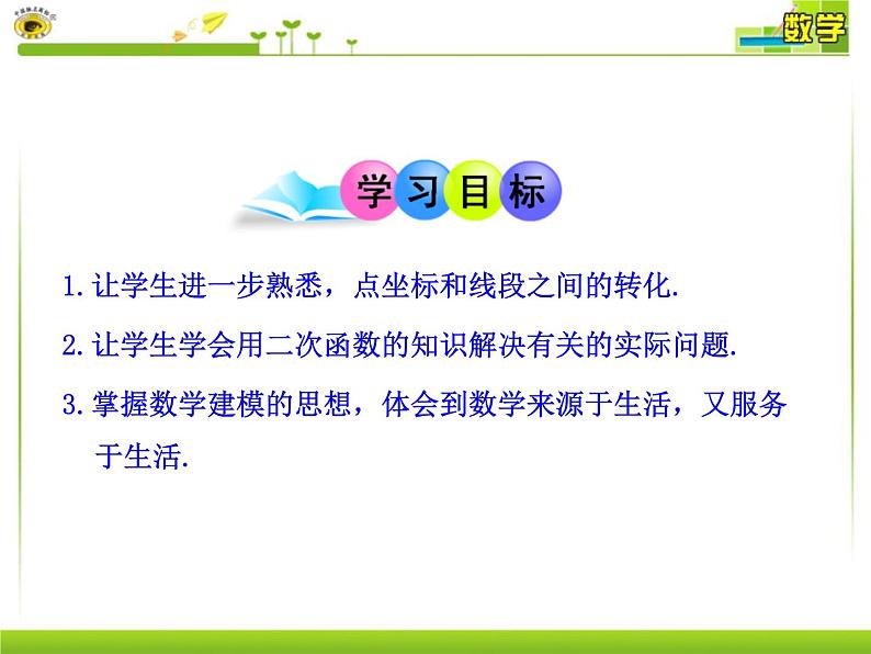 30.4二次函数的应用课件PPT02