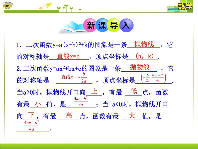 30.4二次函数的应用课件PPT03