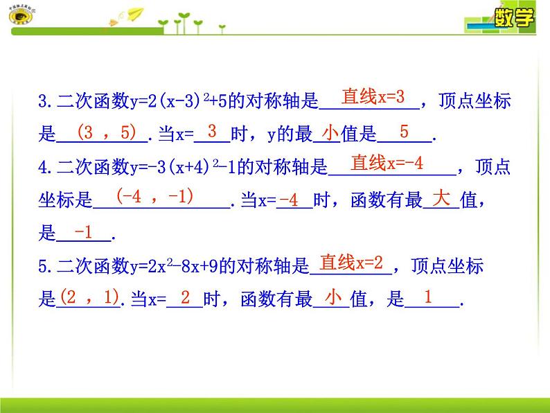 30.4二次函数的应用课件PPT04