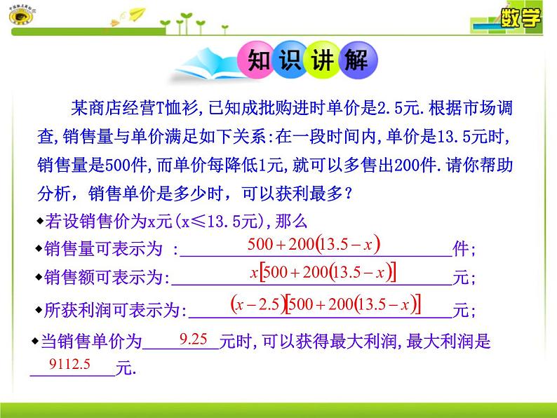 30.4二次函数的应用课件PPT05