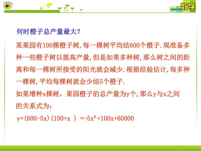 30.4二次函数的应用课件PPT06