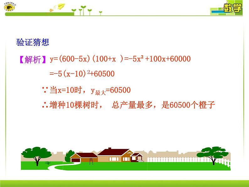 30.4二次函数的应用课件PPT07