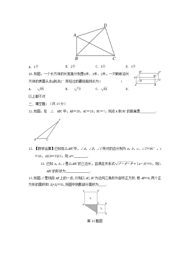 人教版数学 八下 第十七章单元同步测试提升卷C卷 原卷+解析03