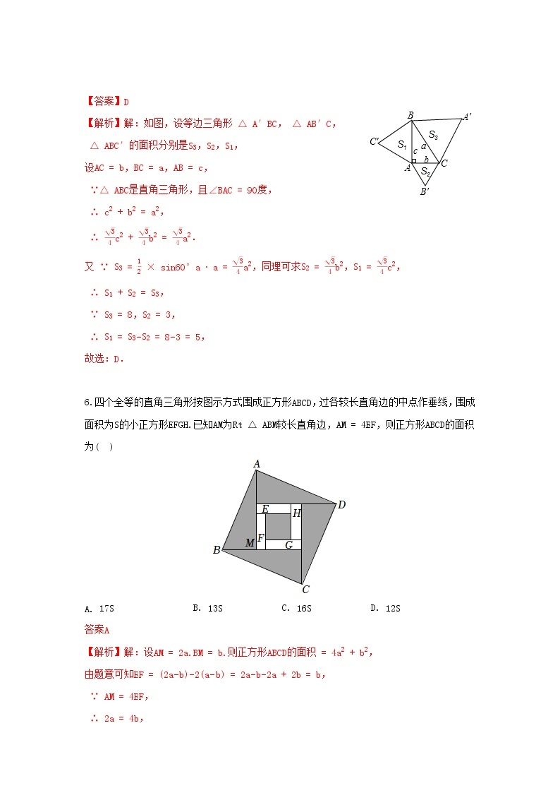 人教版数学 八下 第十七章单元同步测试提升卷C卷 原卷+解析02